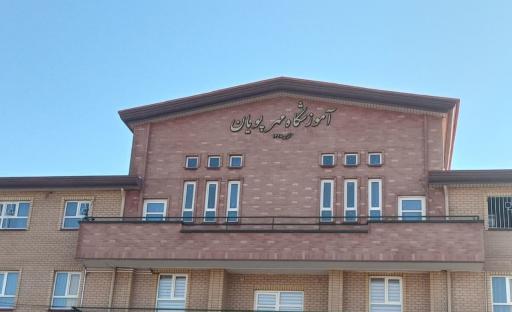 عکس مدرسه مهر پویان