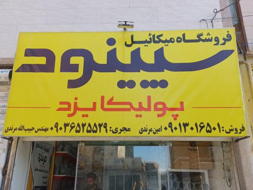 لوله و شیرآلات مرندی