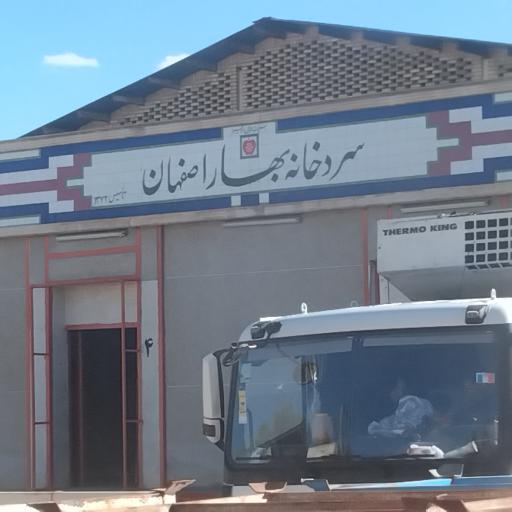 عکس سردخانه بهار اصفهان