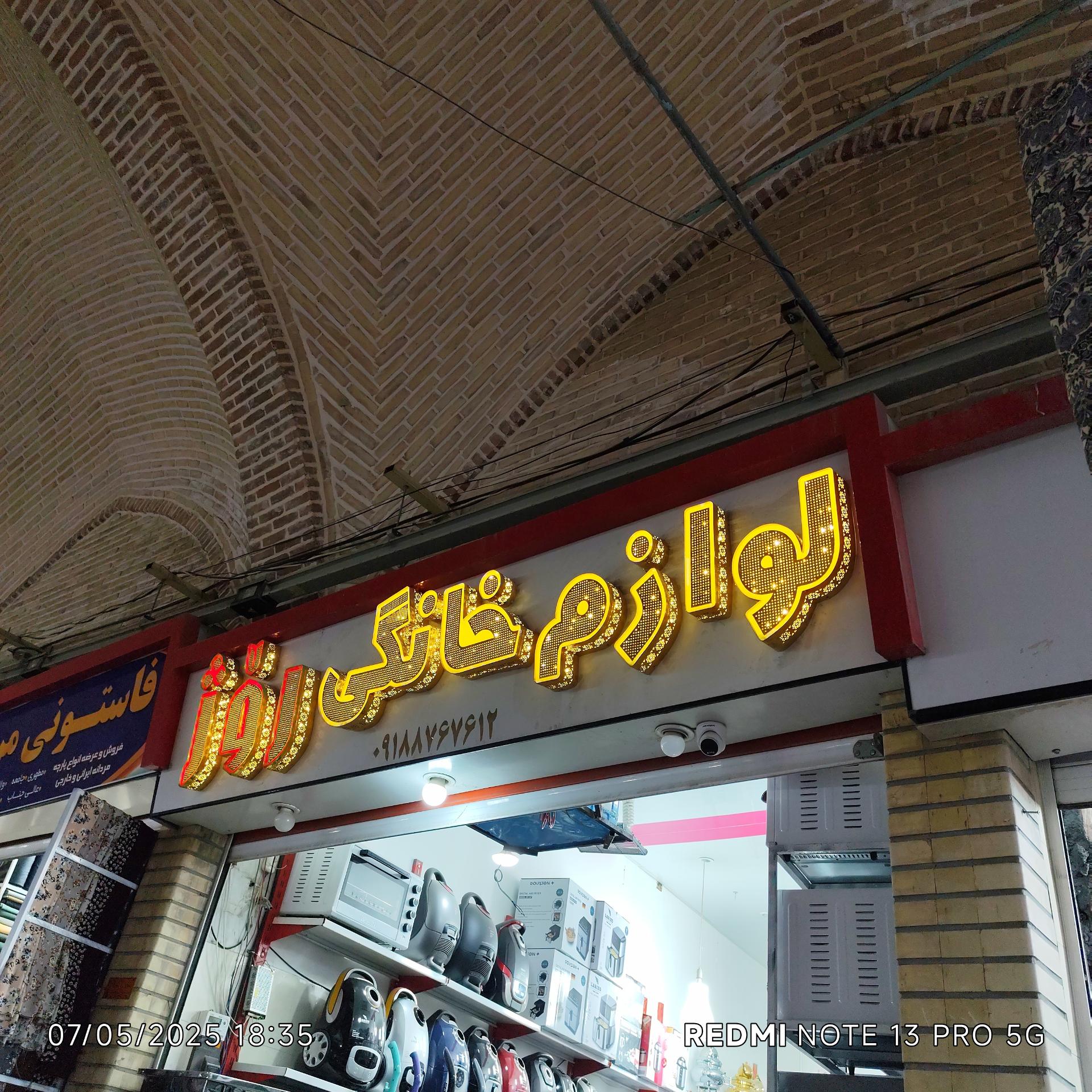 عکس بازار روژ (آشپزخانە سفید)