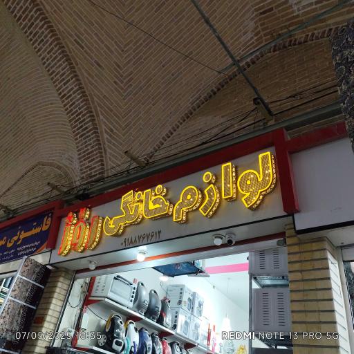 عکس بازار روژ (آشپزخانە سفید)