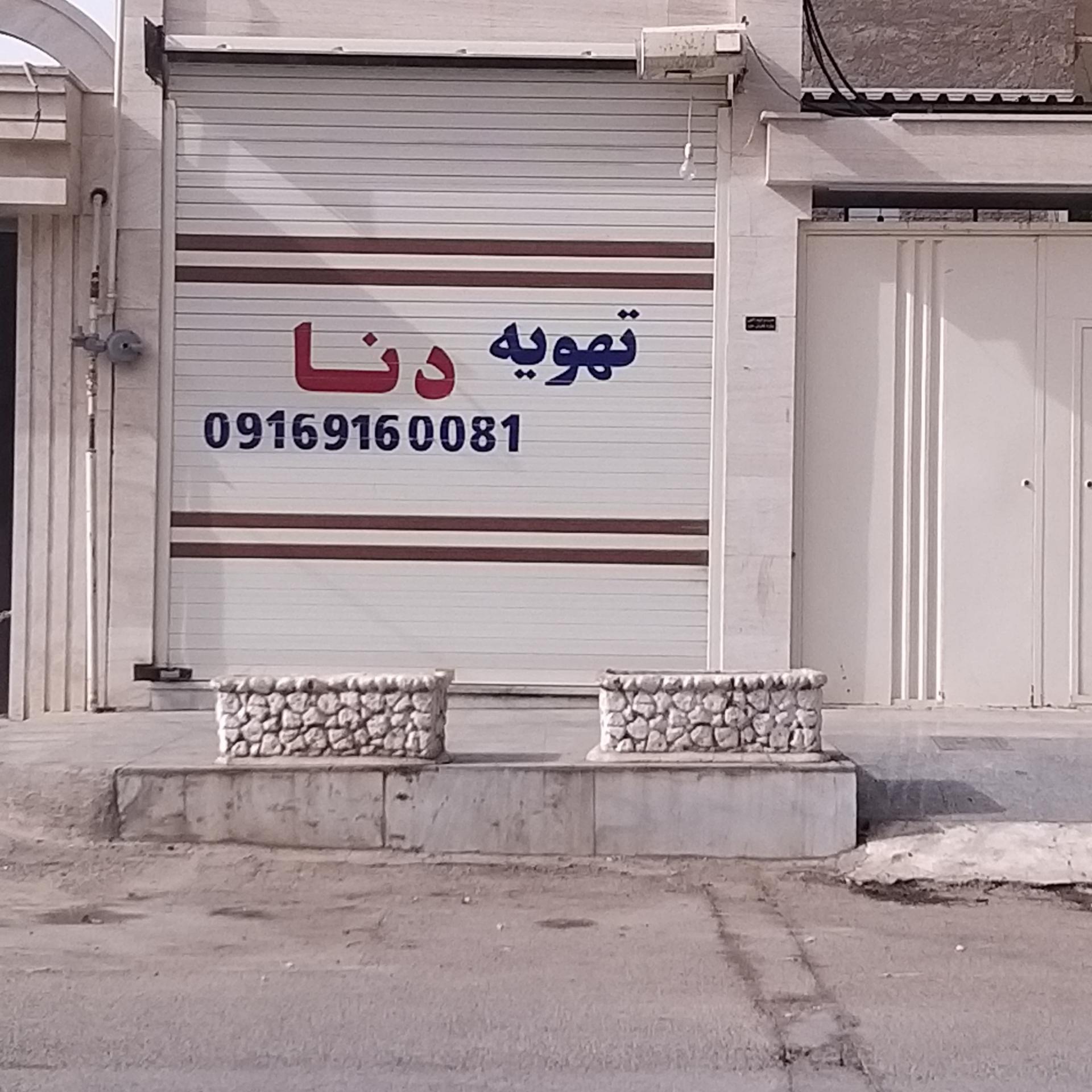 عکس تهویه دنا