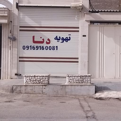 عکس تهویه دنا