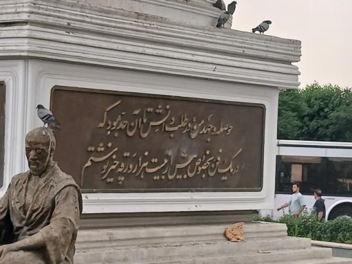 عکس میدان رازی (گمرک)