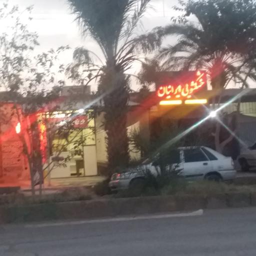 عکس خشکشویی ایرانیان