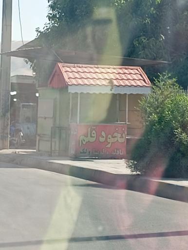 عکس دکه نخود قلم باقله لوبیا