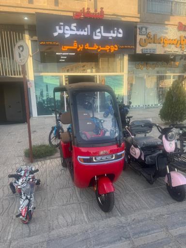 عکس دنیای اسکوتر و دوچرخه برقی
