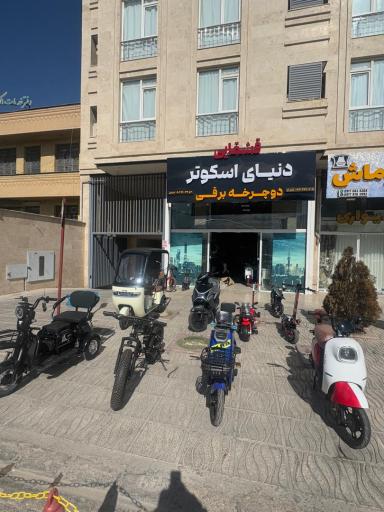 دنیای اسکوتر و دوچرخه برقی