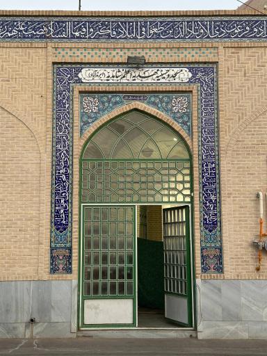 عکس مسجد و حسینیه مهدیه اعظم شاهدیه