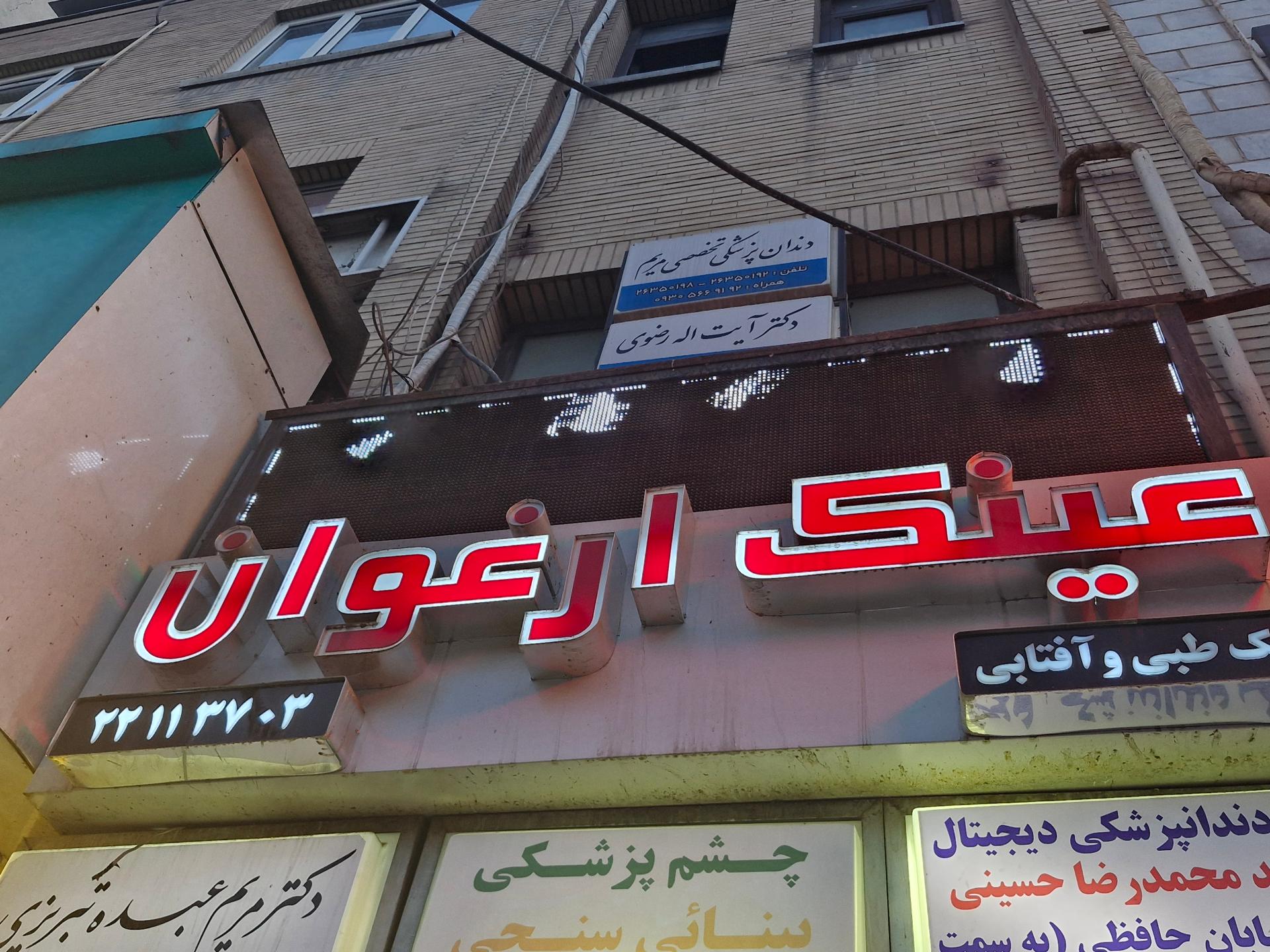 عکس عینک ارغوان