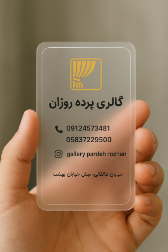 عکس گالری پرده روژان 