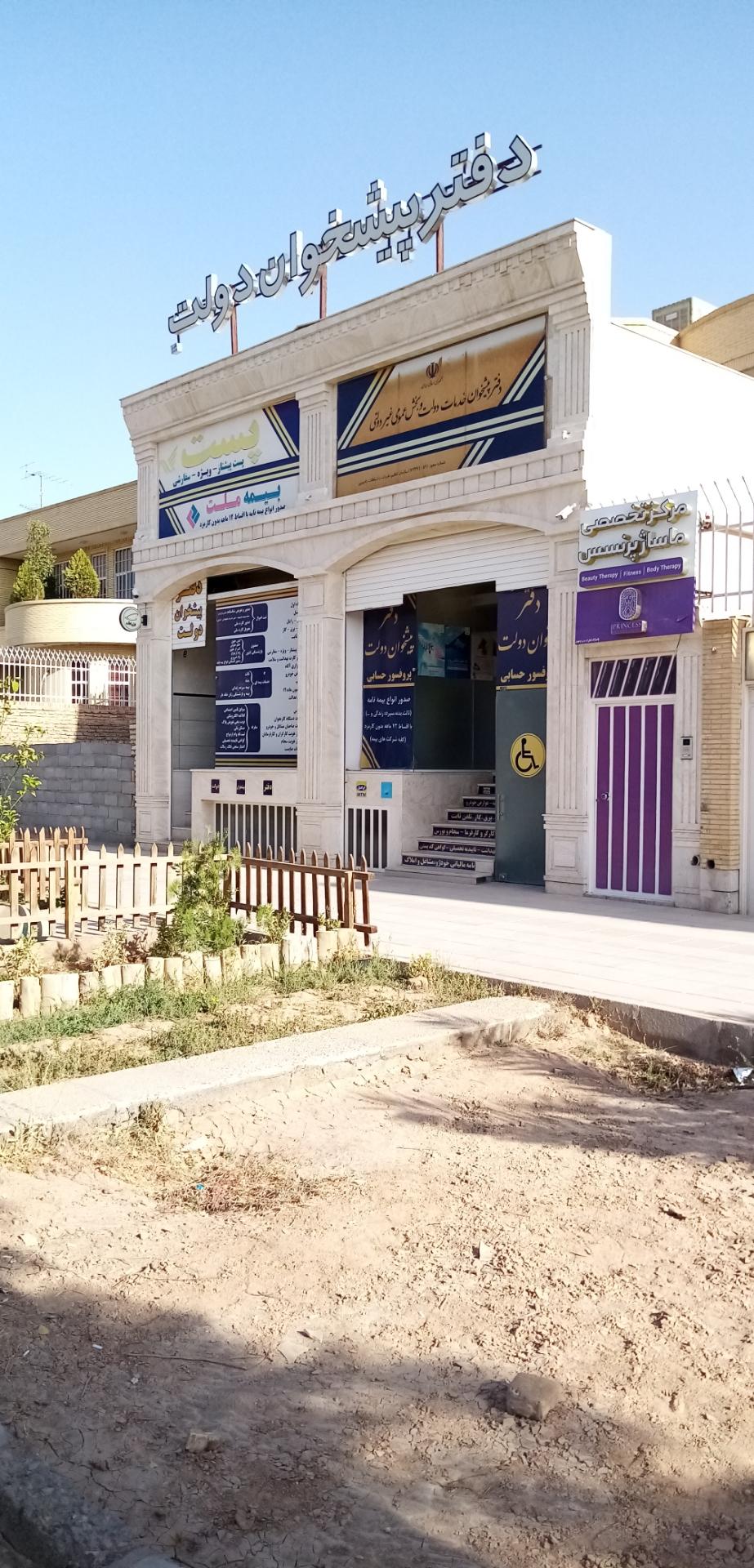 عکس دفتر پیشخوان دولت