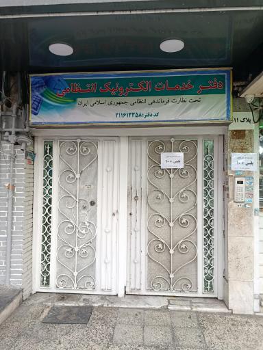 عکس دفتر پلیس +10