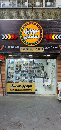 عکس موبایل ساسان 