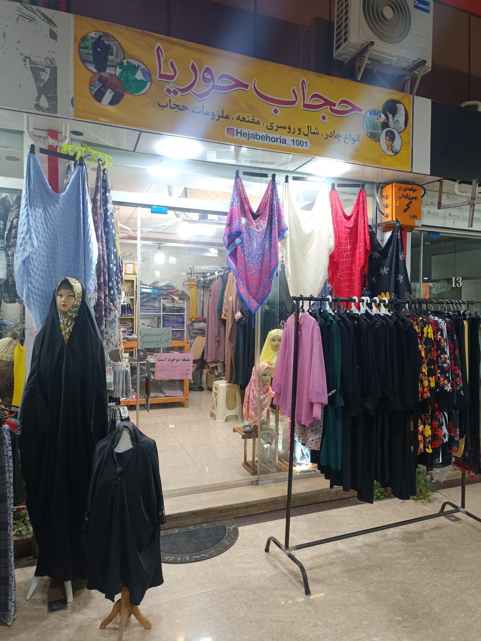 عکس حجاب حوریا