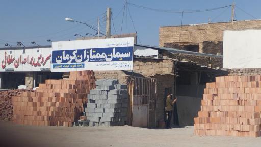 عکس مصالح ساختمانی نوذری