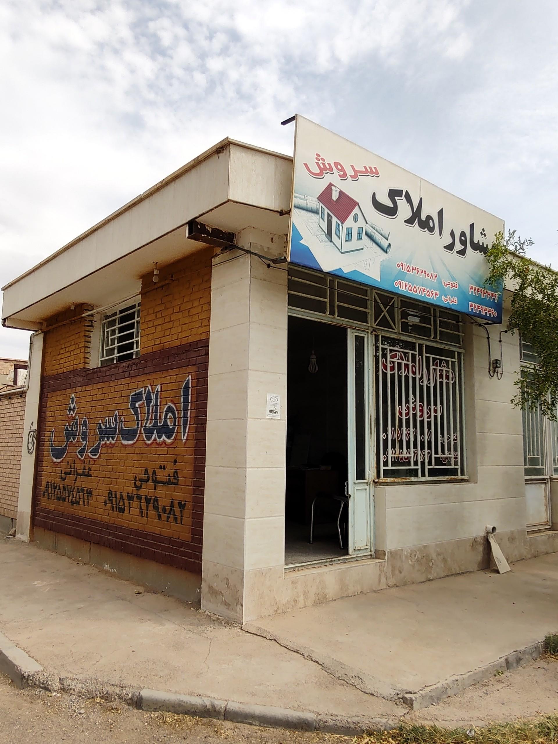عکس مشاور املاک سروش