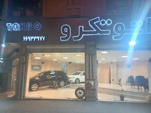 عکس اتومبیل اتو تکرو