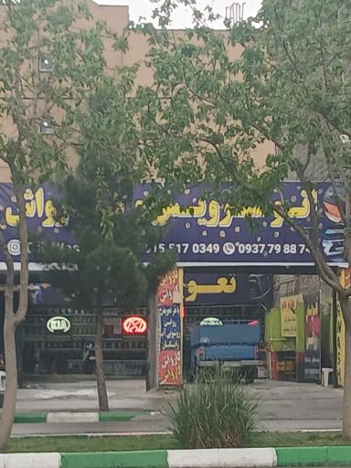 عکس کارواش و تعویض روغن سجاد 
