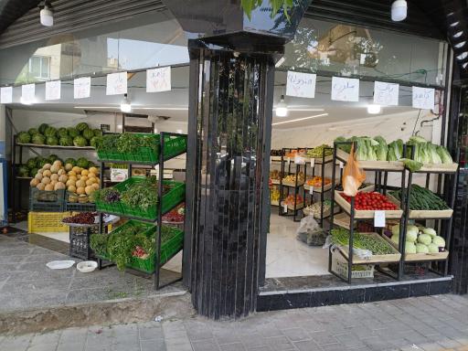 عکس میوه سرای نعمتی