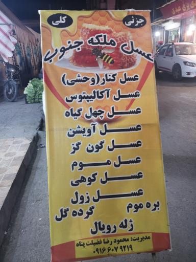 عکس عسل کنار