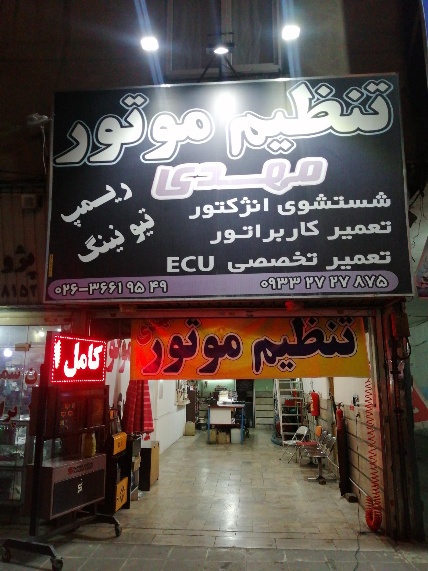 عکس تنظیم موتور مهدی