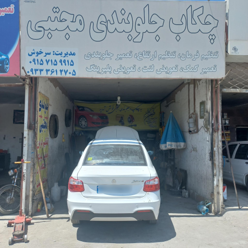 عکس چکاب جلو بندی مجتبی 