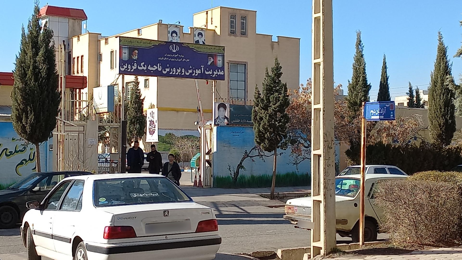 عکس اداره آموزش و پرورش ناحیه 1 قزوین