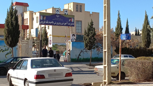 عکس اداره آموزش و پرورش ناحیه 1 قزوین