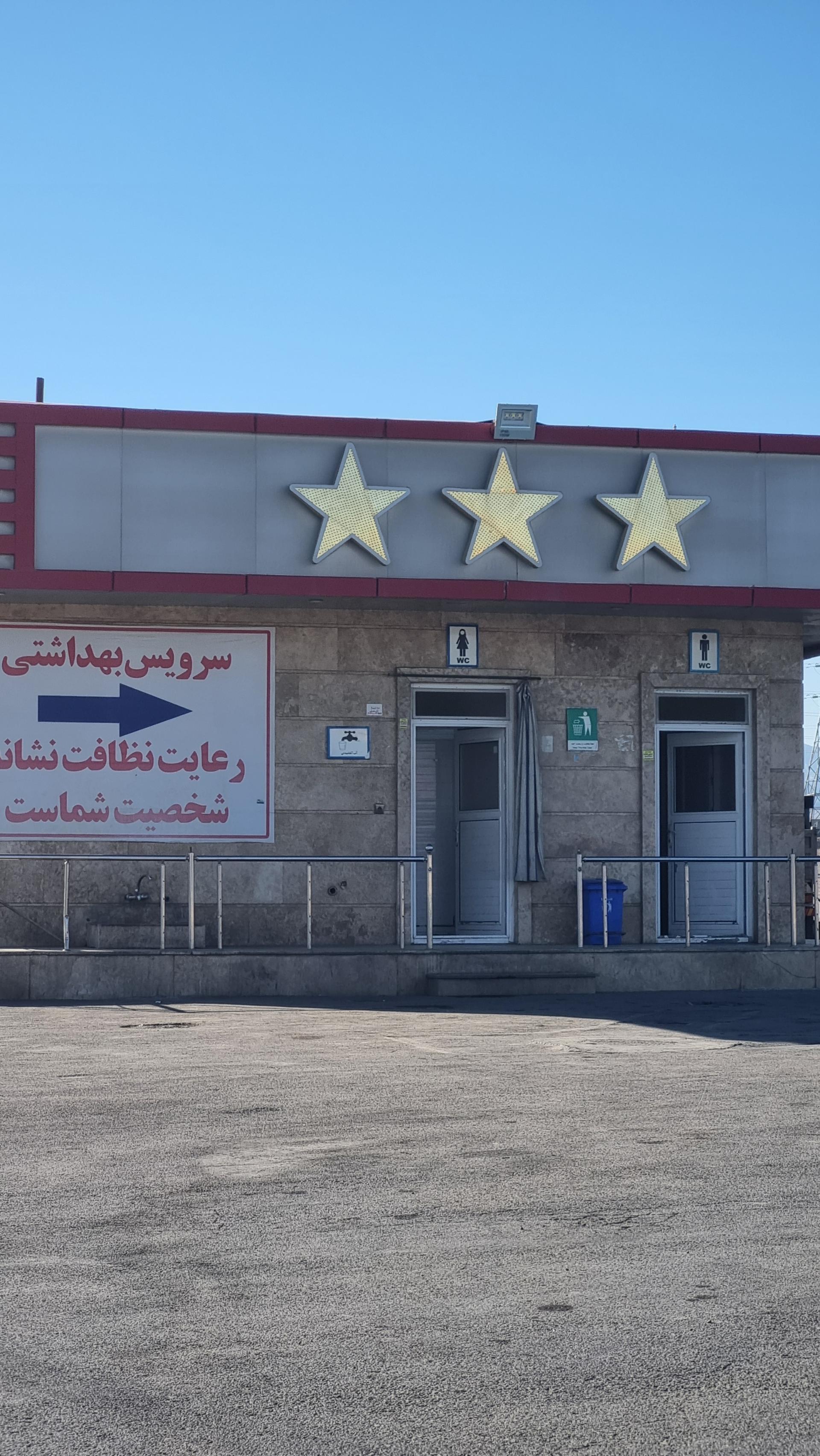 عکس سرویس بهداشتی 