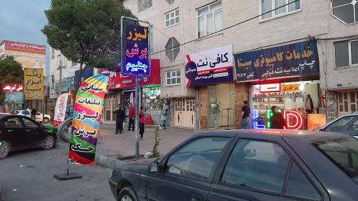 عکس چاپ و برش لیزر سینا