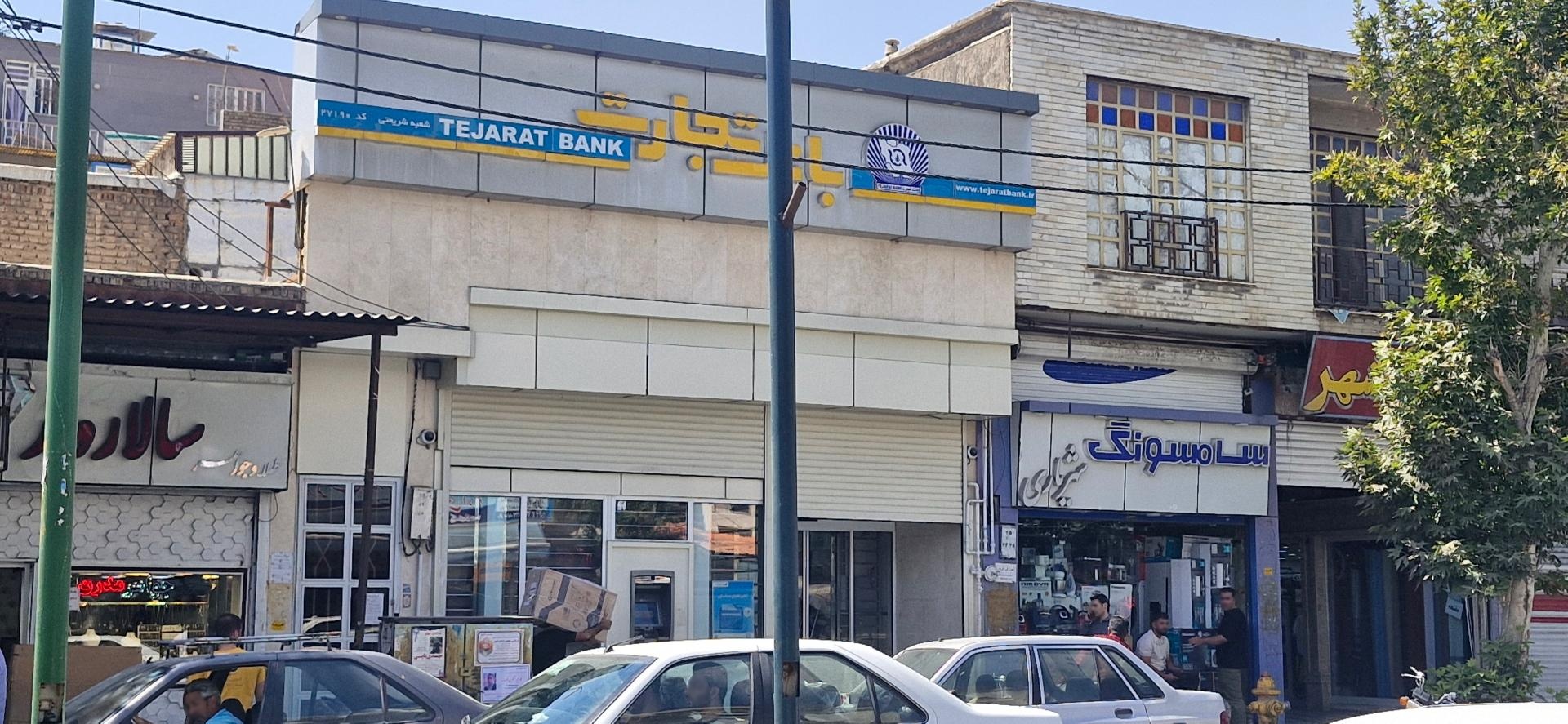 عکس بانک تجارت شعبه شریعتی