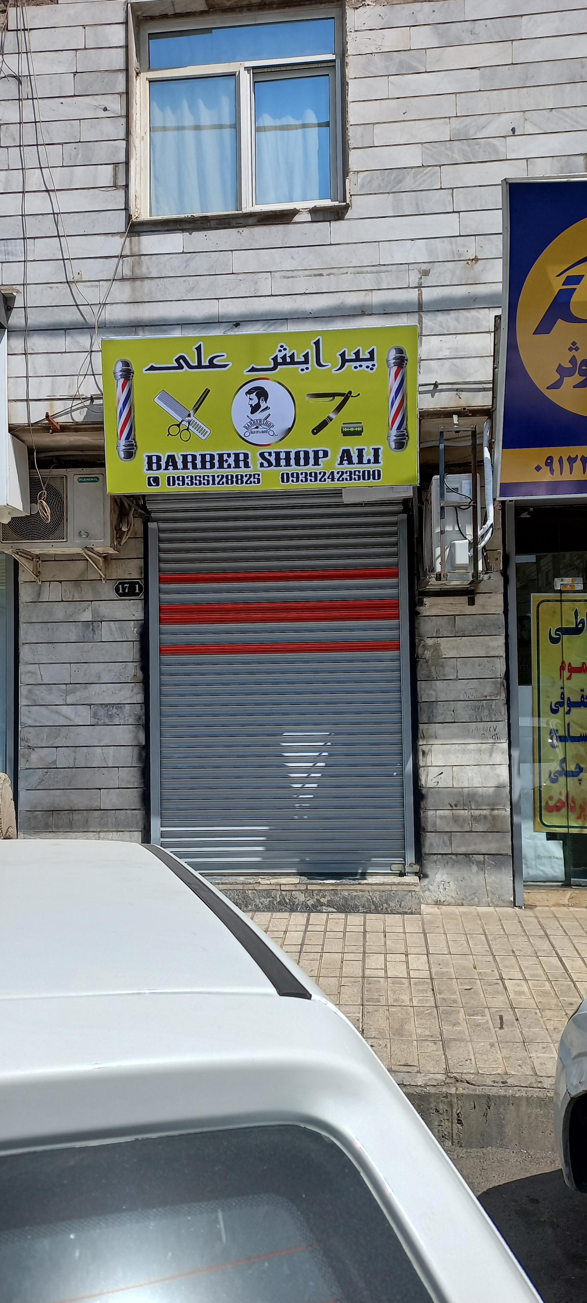 عکس ارایشگاه علی