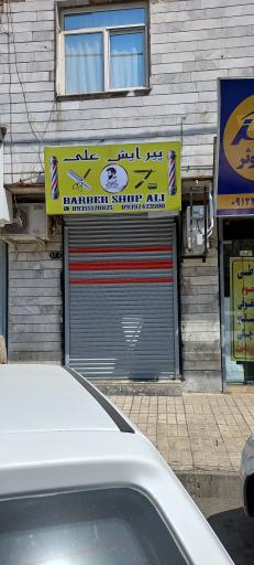 عکس ارایشگاه علی