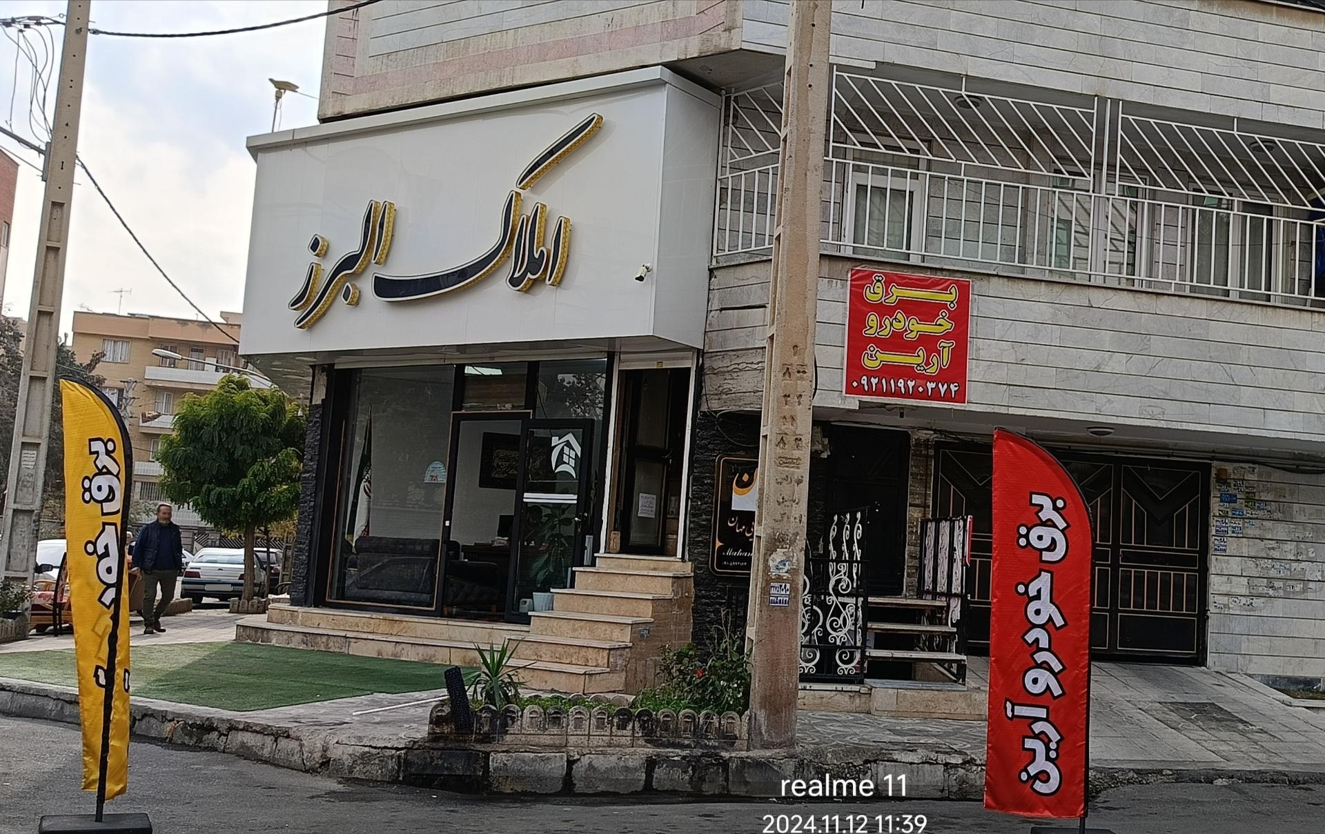 عکس املاک البرز