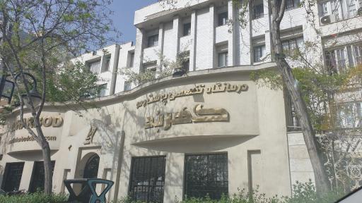 کلینیک پوست و مو گهربد