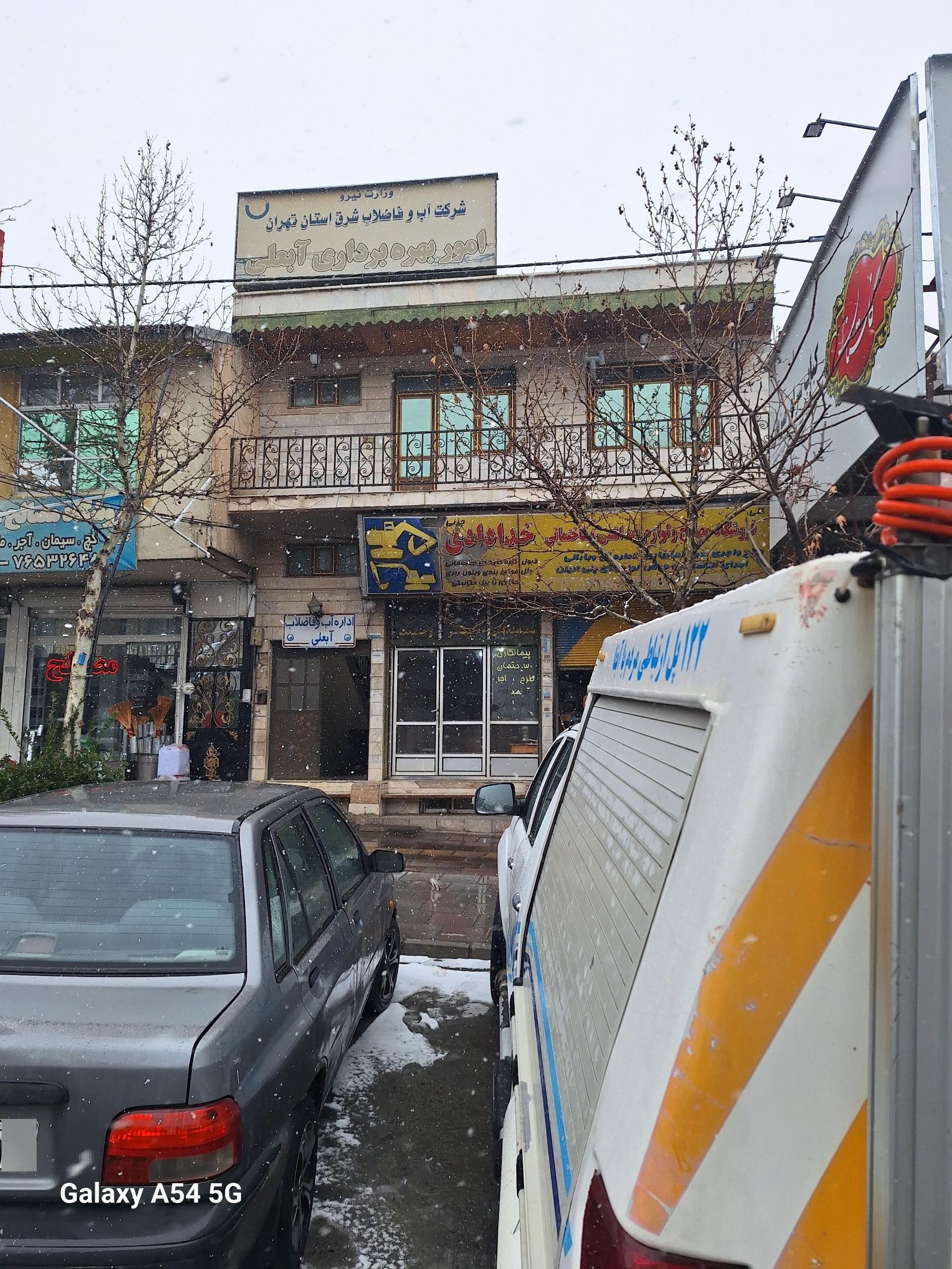 عکس فروشگاه مصالح ساختمانی خدادادی