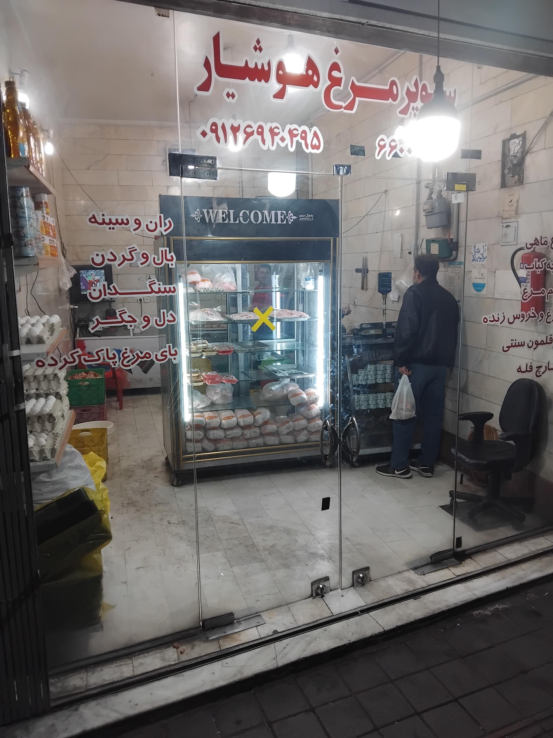 عکس مرغ فروشی هوشیار