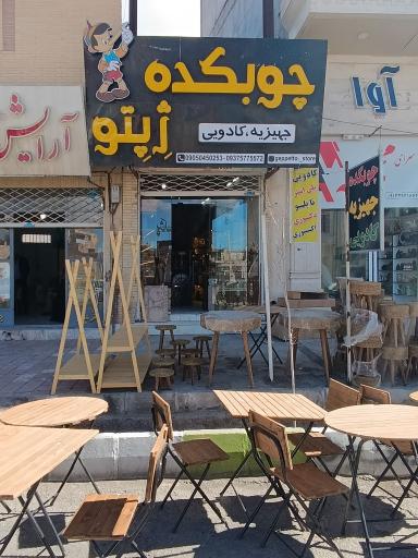 عکس چوبکده ژپتو 