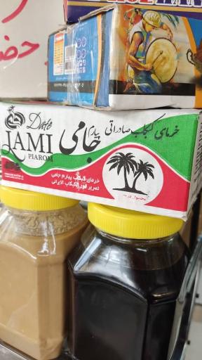 عکس خرمای جامی