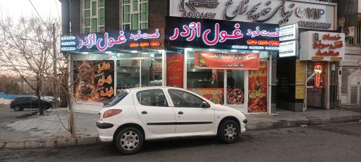 فست فود غول اژدر
