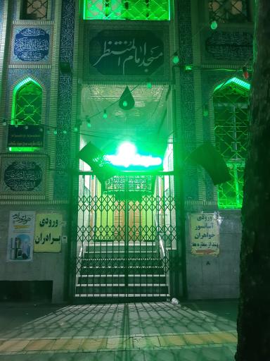عکس مسجد امام المنتظر