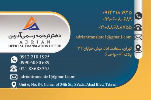 عکس دفتر ترجمه رسمی آدرین