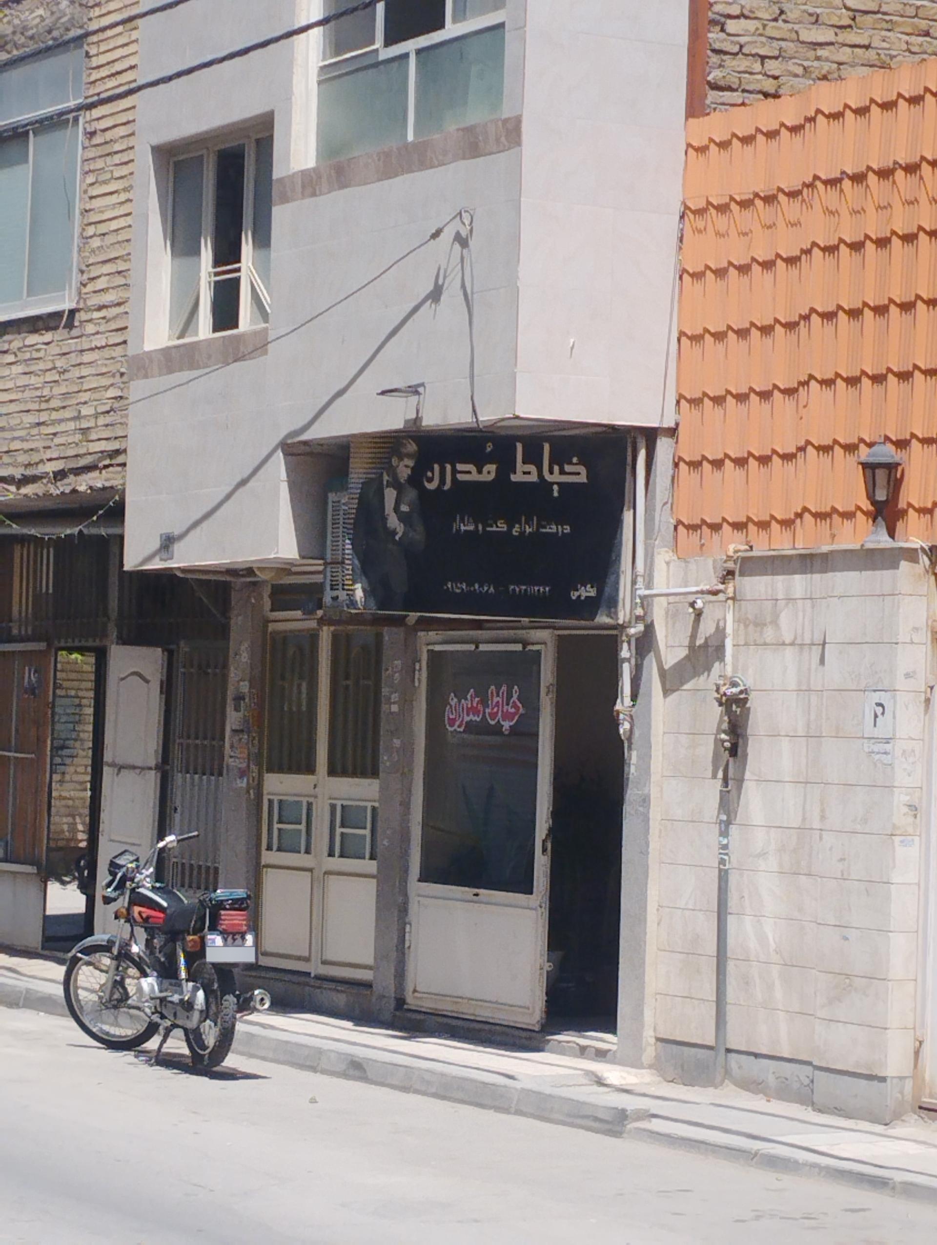 عکس خیاطی مدرن