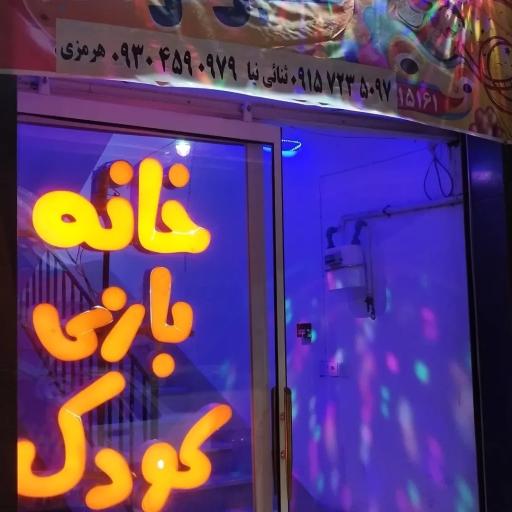 عکس خانه بازی کبوترانه