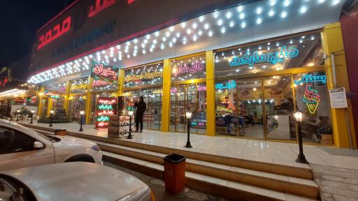 عکس رستوران، سوهان محمد