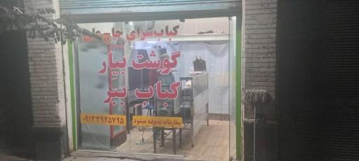 عکس کباب سرای حاج علی