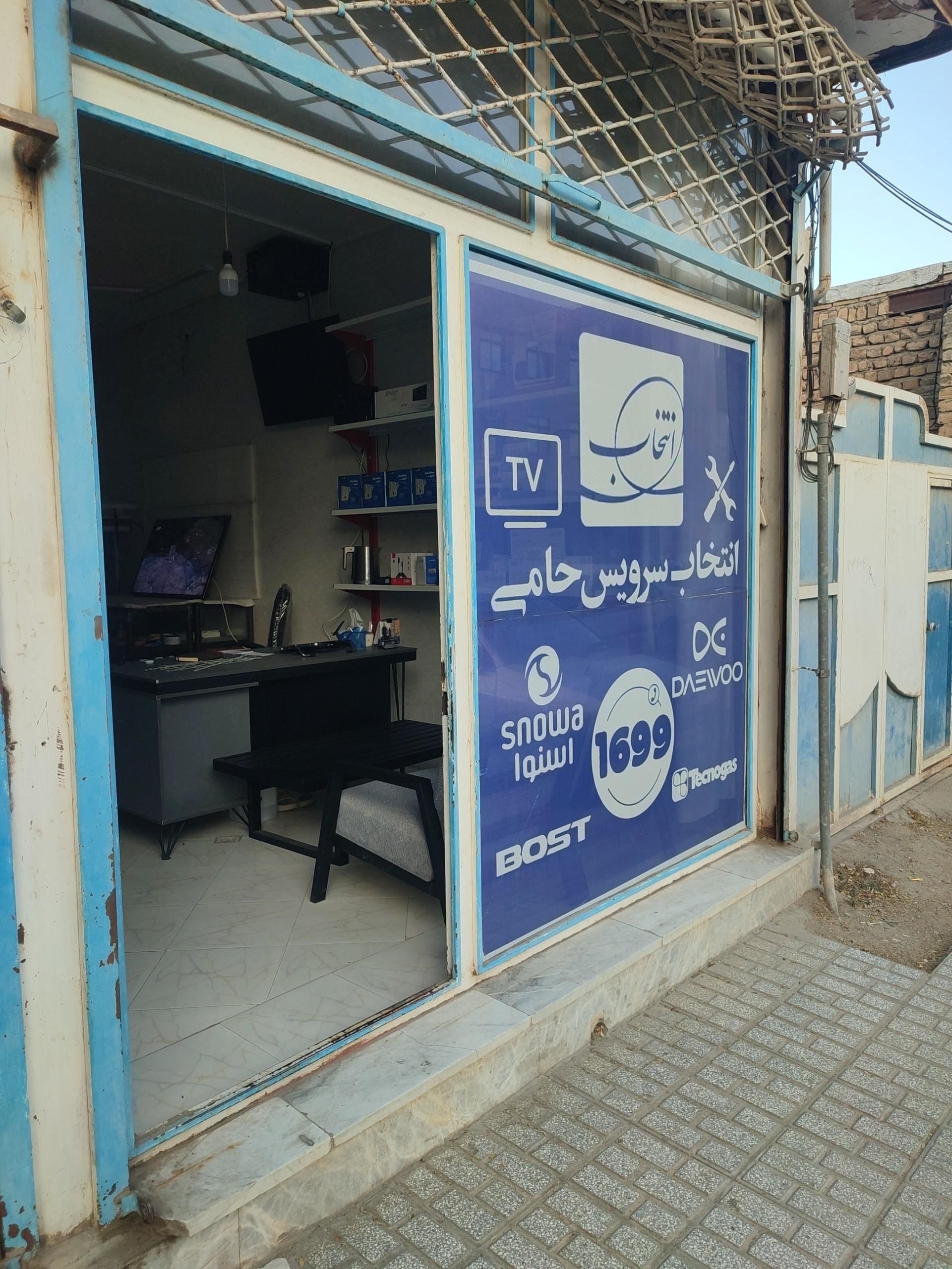 عکس انتخاب سرویس حامی