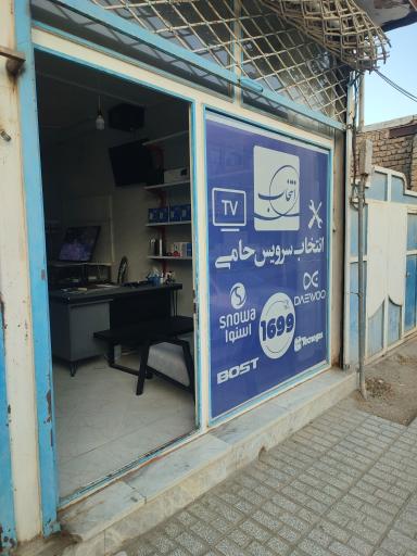 انتخاب سرویس حامی