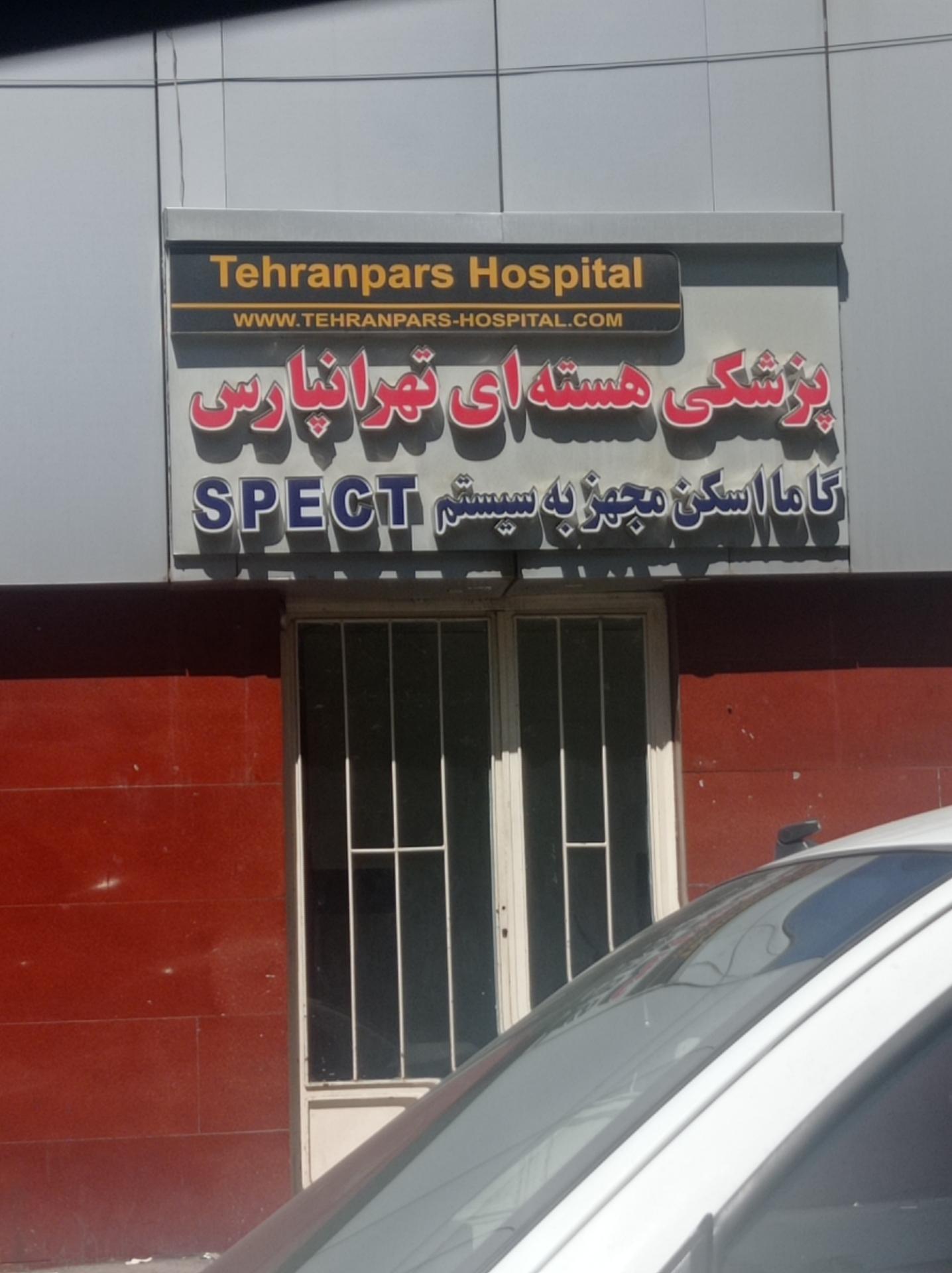 عکس پزشکی هسته ای تهرانپارس